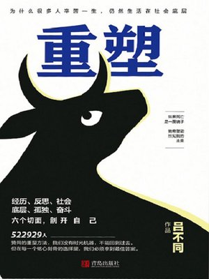 cover image of 重塑